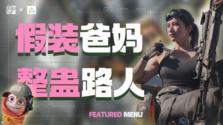 I found a bodyguard to pretend to be my “dad” and trick passersby with me—what will their reactions 