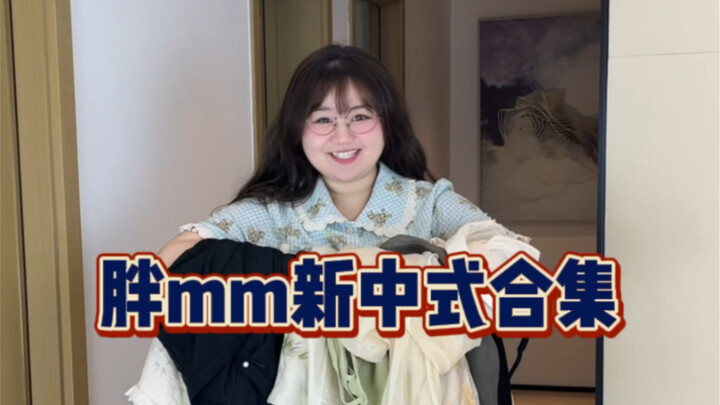 สไตล์จีนใหม่หลายแบบ คุณชอบแบบไหน?