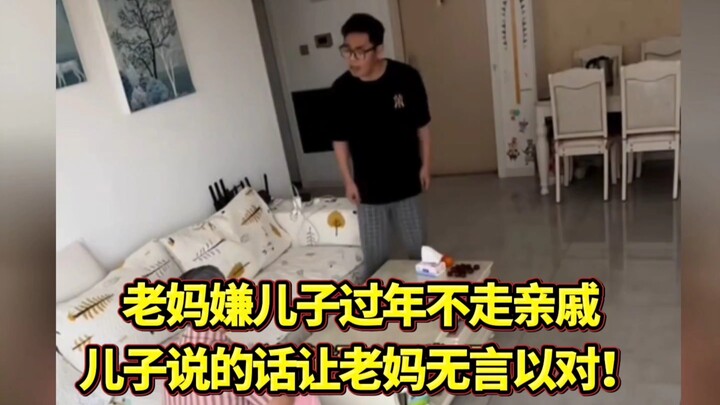 แม่บ่นลูกชายว่าช่วงตรุษจีนไม่ไปเยี่ยมญาติ แต่คำพูดของลูกชายทำเอาแม่พูดไม่ออก!