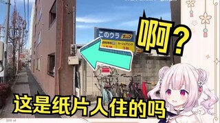日本萝莉看《日本这套超薄纸片楼 住在墙里你敢吗》当场傻眼