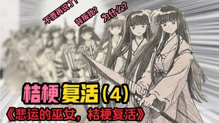[InuYasha] Tại sao anh lại phản bội em! Chúng ta không có cơ hội gặp lại nhau!