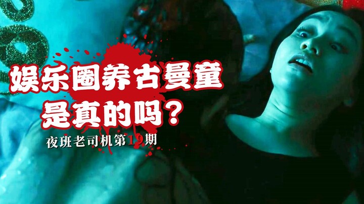 【นักขับมือเก๋ากะเเวกกลางคืน】เวียดนามถึงกับไปซื้อลิขสิทธิ์ภาพยนตร์มาล้อเลียนวงการบันเทิงบ้านเราเรื่อง