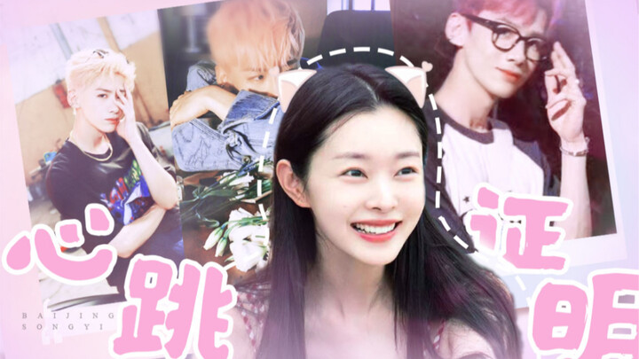 ตอนถ่ายละครพวกเขาดูมีความสุขจนเห็นได้ชัด! คู่รักตัวจริงนี่แหละโคตรปัง! ◎ไป๋จิ้งถิง x ซ่งอี้ | บทพิสู