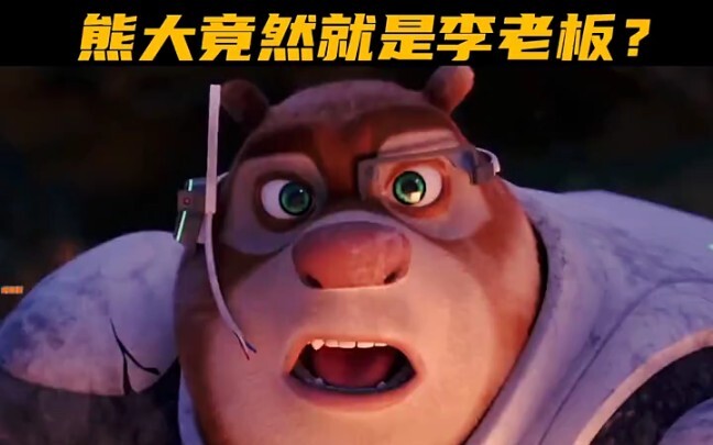 Xiong Da is actually Boss Li?