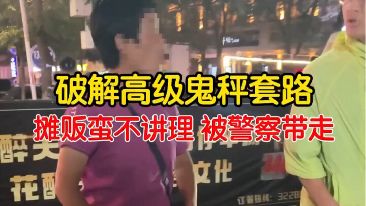 สามารถจับผิดตาชั่งเถื่อนระดับสูงได้แล้ว ยังมองออกถึงใบหน้าอันน่ารังเกียจของคนที่ใช้ตาชั่งเถื่อนด้วย 