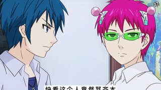 居然有人骂齐木是变态四眼仔，而且还是猥琐的四眼仔！