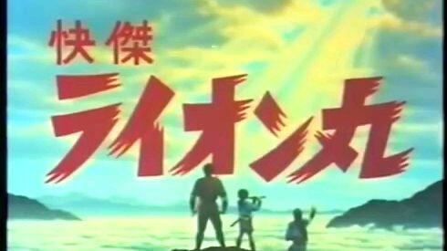 Lion man opening