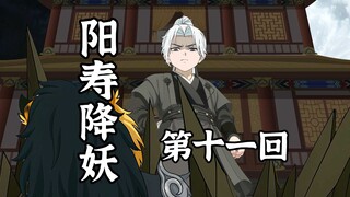【阳寿降妖】寅七爷？不，这里只有沈七爷！
