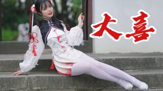 谁家小娘子跑丢啦？快领回去拜堂！❀大喜❀ 和我一起洗脑摆摆摆~~~