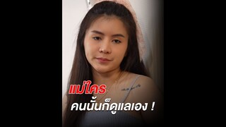 พูดแบบนี้กับสามี ระวังจะไม่เจริญ