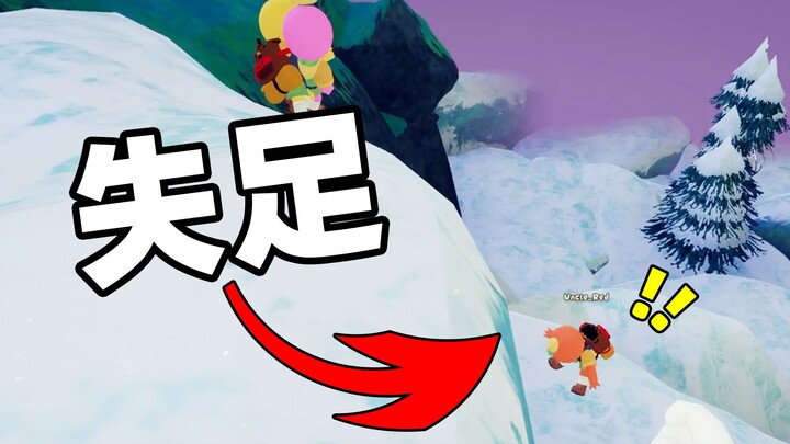当你爬山途中「失足坠崖」？