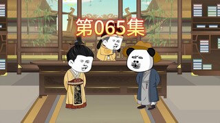 第65集-陛下，快来看一下我的大宝贝。