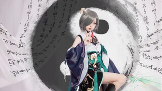 【离鸥】云墨丹心cosplay正片纯享