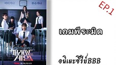 เกมพีระมิด ตอนที่ 1 [พากย์ไทย]