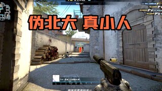 【CSGO监管】完美S的北京大学战力第一惨遭PAC封禁