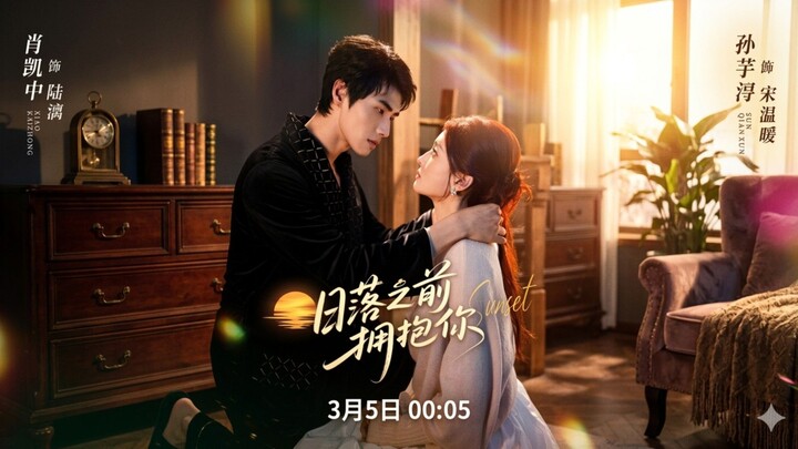 Embrace You Before Sunset | Riluo Zhiqian Yongbao Ni | 日落之前拥抱你