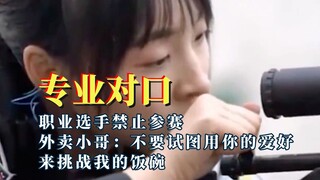 This one's a perfect match for her major—this female SWAT officer got reported for playing games!