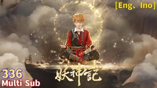 Multi Sub【妖神记】| Tales of Demons and Gods | EP 336 圣血翼蛟