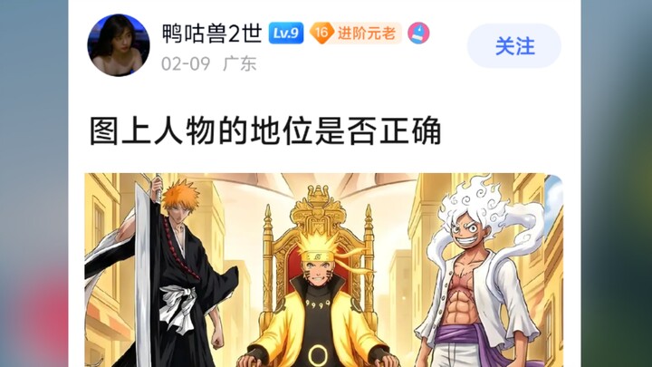 Is the ranking of these figures in the image correct?