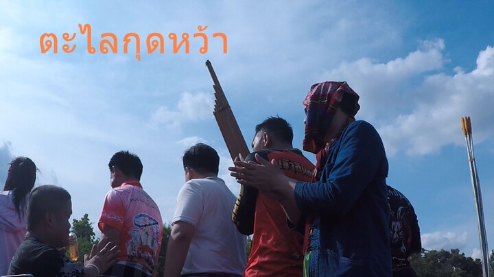 เป่าแคนตะไลกุดว้า อาจารย์อ้นแคนเขียว