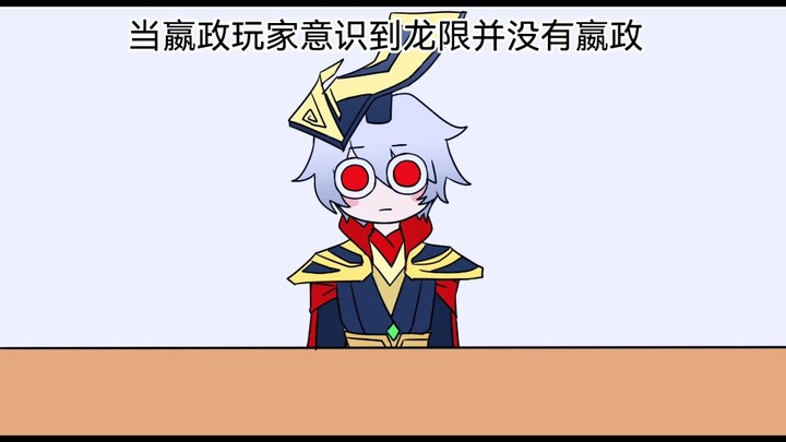 当嬴政玩家意识到龙年限定并没有嬴政