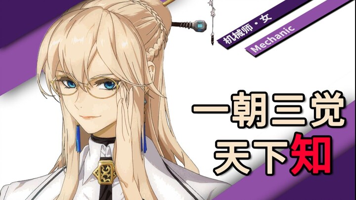 【DNF Biography】Female Mechanic—Once she gets her third job advancement, everyone under heaven will k