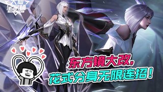 [Daxian Family Bucket] Pahlawan tersulit dalam sejarah telah lahir! Dongfang Jing telah dirombak, de