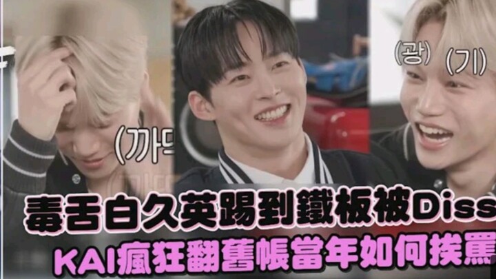 Bạch Cửu Anh bị diss đến mức không ngẩng nổi đầu, vô cùng hoảng loạn; KAI thì lật lại chuyện cũ, tun