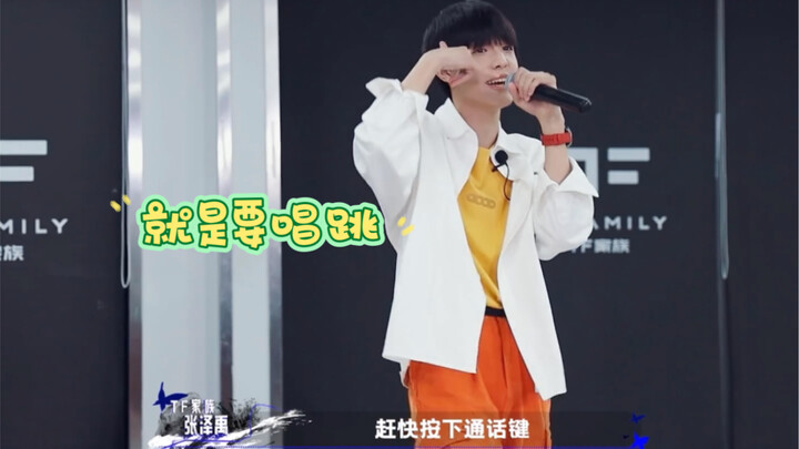Pertarungan ruang latihan "Ring Ring Ring" Zhang Zeyu: Para idola harus bernyanyi dan menari!