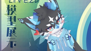 【LIVE2D展示】可爱于帅气并存的龙龙