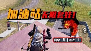 又双叒叕是加油站，无限套娃！