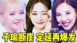 这啥4h舞台就爆百万！子瑜近2倍倍杀了！前2踩赞比也大断崖！三公主各方面都给我冲起来，九兔就要全速冲击，同时要健健康康的哦！！TWICE❤