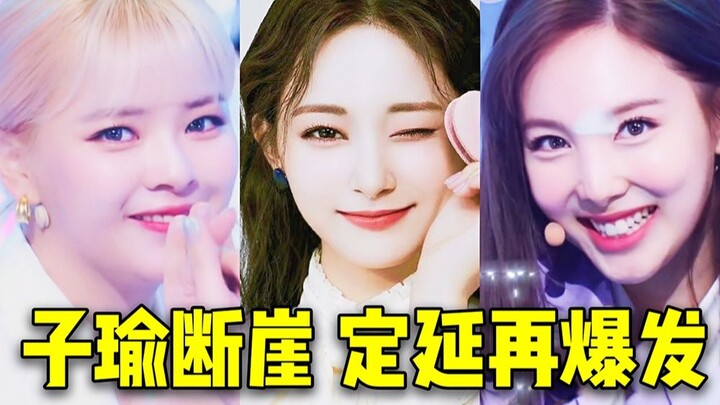 这啥4h舞台就爆百万！子瑜近2倍倍杀了！前2踩赞比也大断崖！三公主各方面都给我冲起来，九兔就要全速冲击，同时要健健康康的哦！！TWICE❤