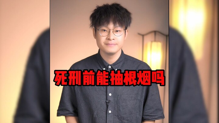 Bolehkah merokok sebelum dieksekusi mati?