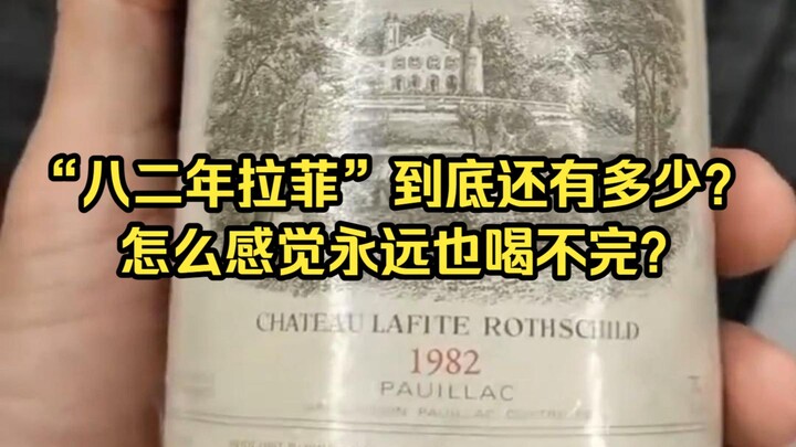 “Château Lafite tahun 1982” sebenarnya masih tersisa berapa banyak? Kok rasanya tak pernah habis dim