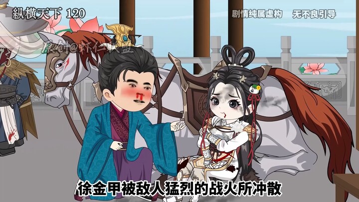 第一百二十集虾头徐金甲的缘起