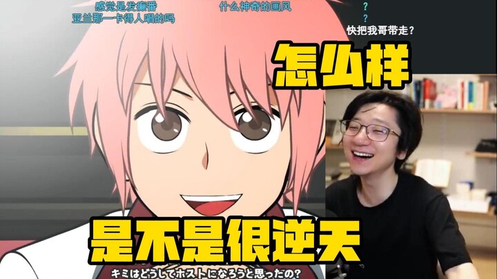 【泛式】今天没有赛马娘但有赛牛郎！爆笑看无厘头泡面番每日男公关