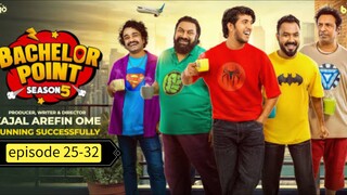 bachelor point season 5. episode 25 - 32./HD video. ব্যাচেলর পয়েন্ট সিজন ৫ পর্ব ২৫ থেকে ৩২।সম্পূর্ণ