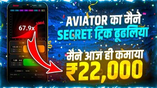 Aviator Game Tricks | How To Play Aviator Game | Aviator Game Kaise Khele | Aviator Game