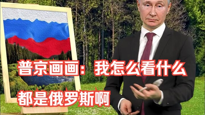 Putin vẽ tranh: Sao tôi nhìn gì cũng thấy là Nga nhỉ?