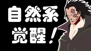 【阿旺】自然系觉醒竟如此强悍！再见贝加庞克！阿旺版海贼王1078话！