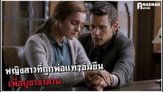 หญิงสาวที่ถูกพ่อแท้ๆข่มขืน เพื่อบูชาซาตาน [สปอยหนัง] - REGRESSION 2015