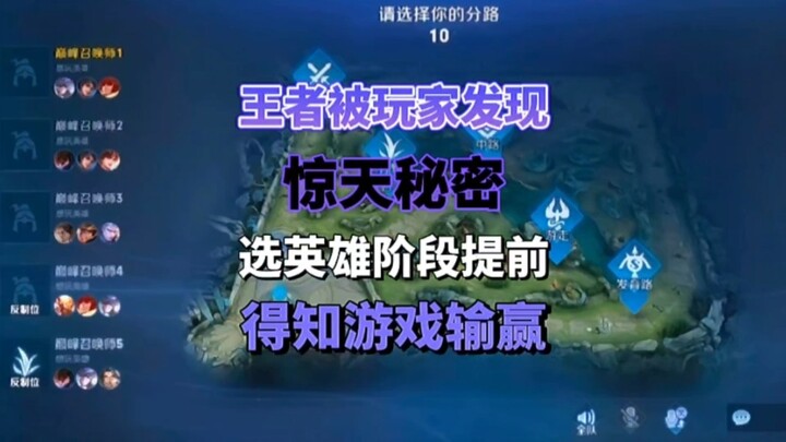 يستطيع ملك المعركة بالفعل معرفة نتيجة اللعبة قبل بدء اختيار الأبطال