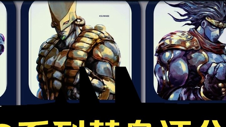 [Hupu] Ratings of the JOJO series stand-ins, which one do you like best?