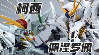 Q版能玩出激情吗？万代 NX柯西 佩涅罗佩 大白鹅 闪光的哈萨维【评头论足】