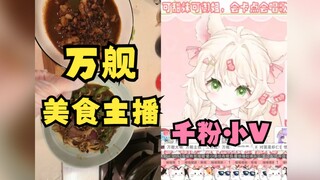 【恬豆】万舰大主播PK千粉小V，纯纯的无才无德😡碾压胜利后逼迫小V说：B站长公主陈恬豆牛B😎