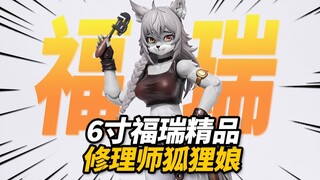 体验199元的6寸精品福瑞娘！LADoTOYS 莉娅 修理师样式【神田玩具组】