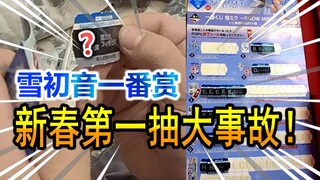 挑战日本全新一番赏！联动知名UP欧气大比拼！