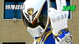 【特摄解说】特凶搜查官始良铁干亮相！刑事破晓VS布里兹与萨丘巴斯！