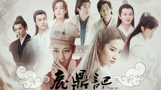 【性转鹿鼎记】郎君各个貌美如花，迪小宝还是最爱她的刘玄烨 || 刘亦菲X迪丽热巴X朱一龙X刘昊然X罗云熙X邓伦X白敬亭X张若昀X任嘉伦